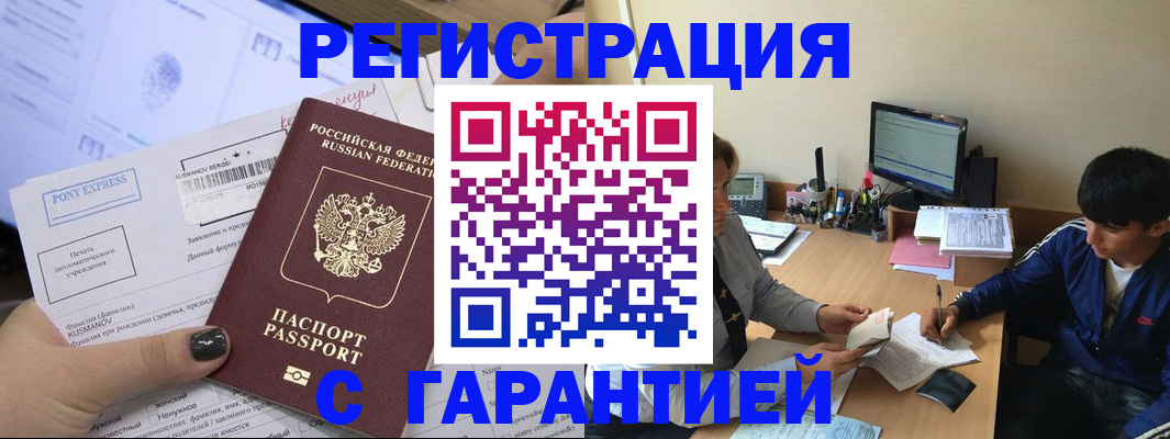 прописка в Касимове